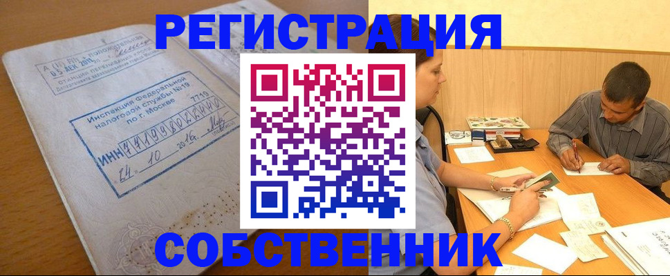 прописка от собственника в Барыше