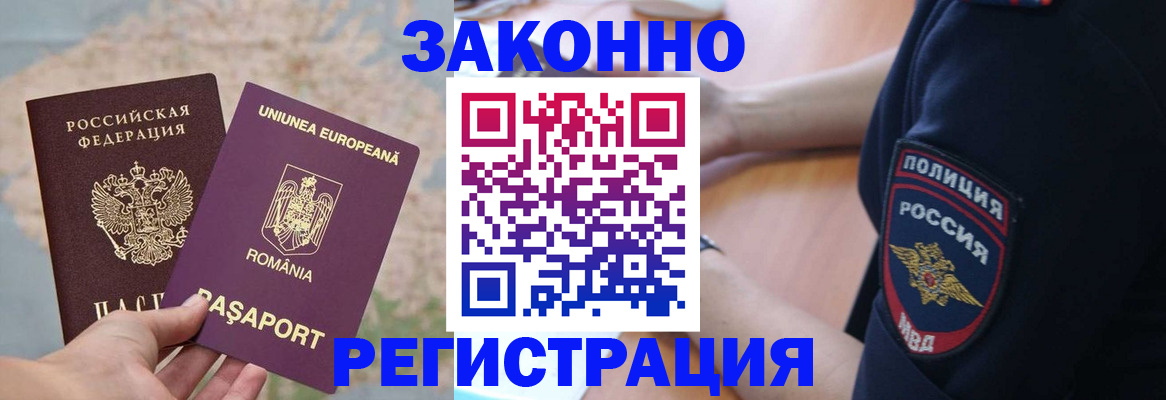 временная регистрация для школы в Барыше