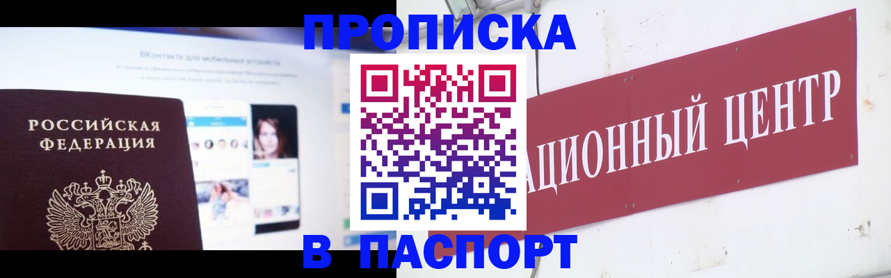 где прописаться в Барыше