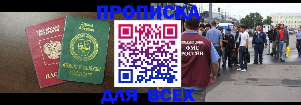 временная прописка в Барыше